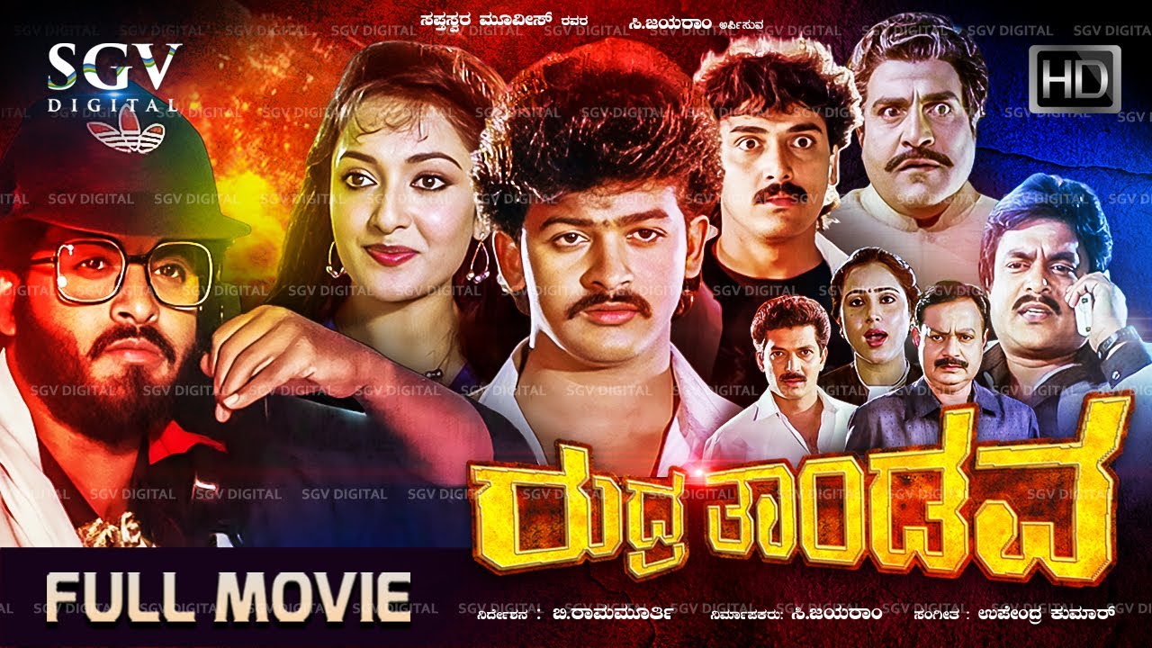 Rudra Thandava Kannada Movie (1990) [ Full HD ] - Balaraj, Bhagyashree, Shashikumar