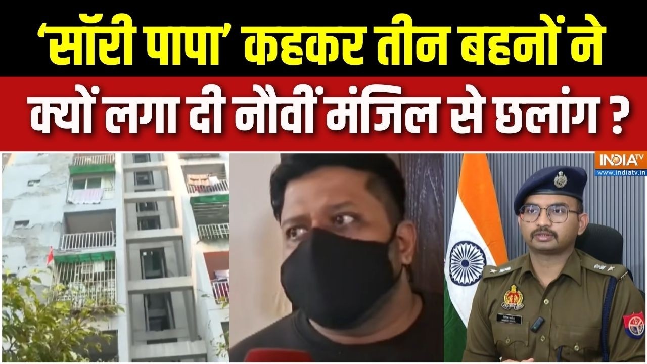 Dharmyudh : गाजियाबाद में सिस्टर्स की मौत की मिस्ट्री, अब तक क्या-क्या पता चला ? | Ghaziabad Case