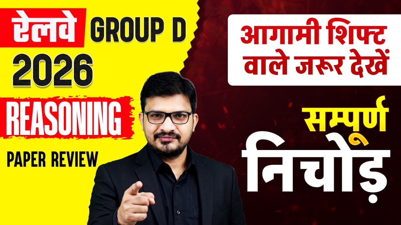RRB Group D Exam Review Today | 7 August Reasoning All Shift Paper Review | Group D Analysis Today