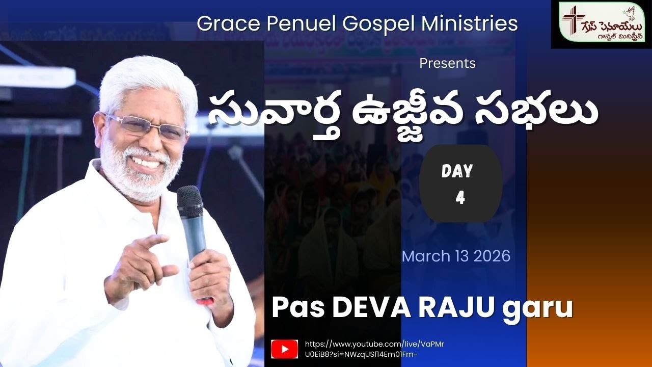 సువార్త ఉజ్జీవ మహాసభలు Day - 4