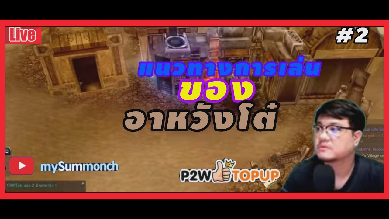 🔴 [ LIVE ] Cabal Ultimate Combo : เก็บเวลเก็บเวล #2