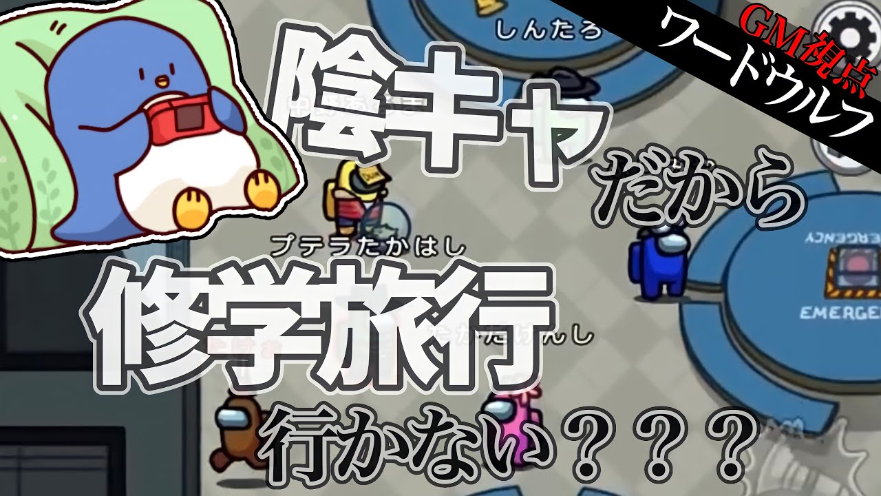 【ワードウルフ】修学旅行行かないのは陰キャ過ぎるだろｗｗｗｗ