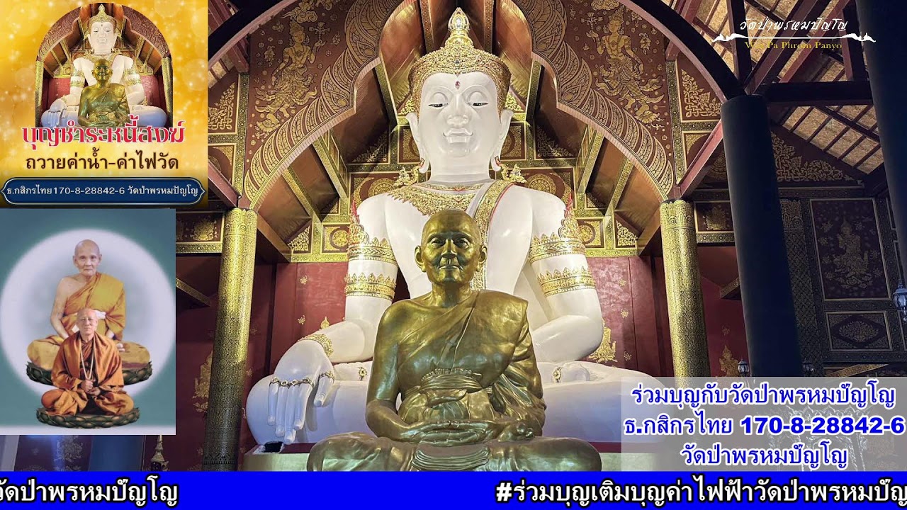 23 กุมภาพันธ์ 2569 สวดมนต์​บันทึก​บุญ 20:00ถึง21:00น.(วันนี้ไม่มีบรรยายธรรม)
