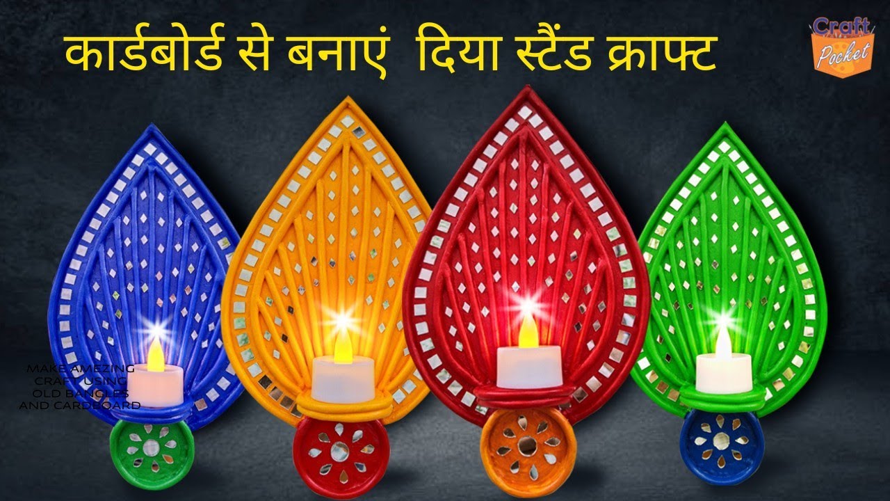 @craft.pocket कार्ड बोर्ड से बनाएं Diya stand, Tealight candle holder craft, Diwali decoration
