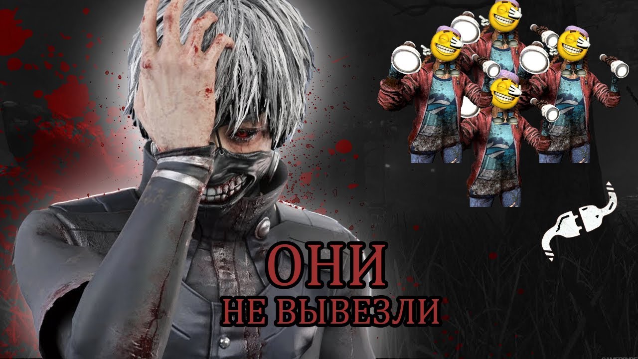 ПАТИ С ФОНАРИКАМИ НЕ ВЫДЕРЖАЛИ И ЛИВНУЛИ В Dead by Daylight