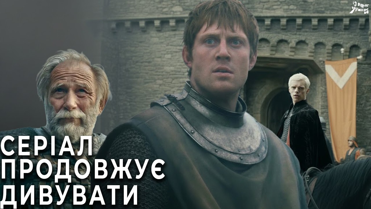 Розбір другої серії «Лицар сімох королівст». Шокуючий початок тепер фішка серіалу?