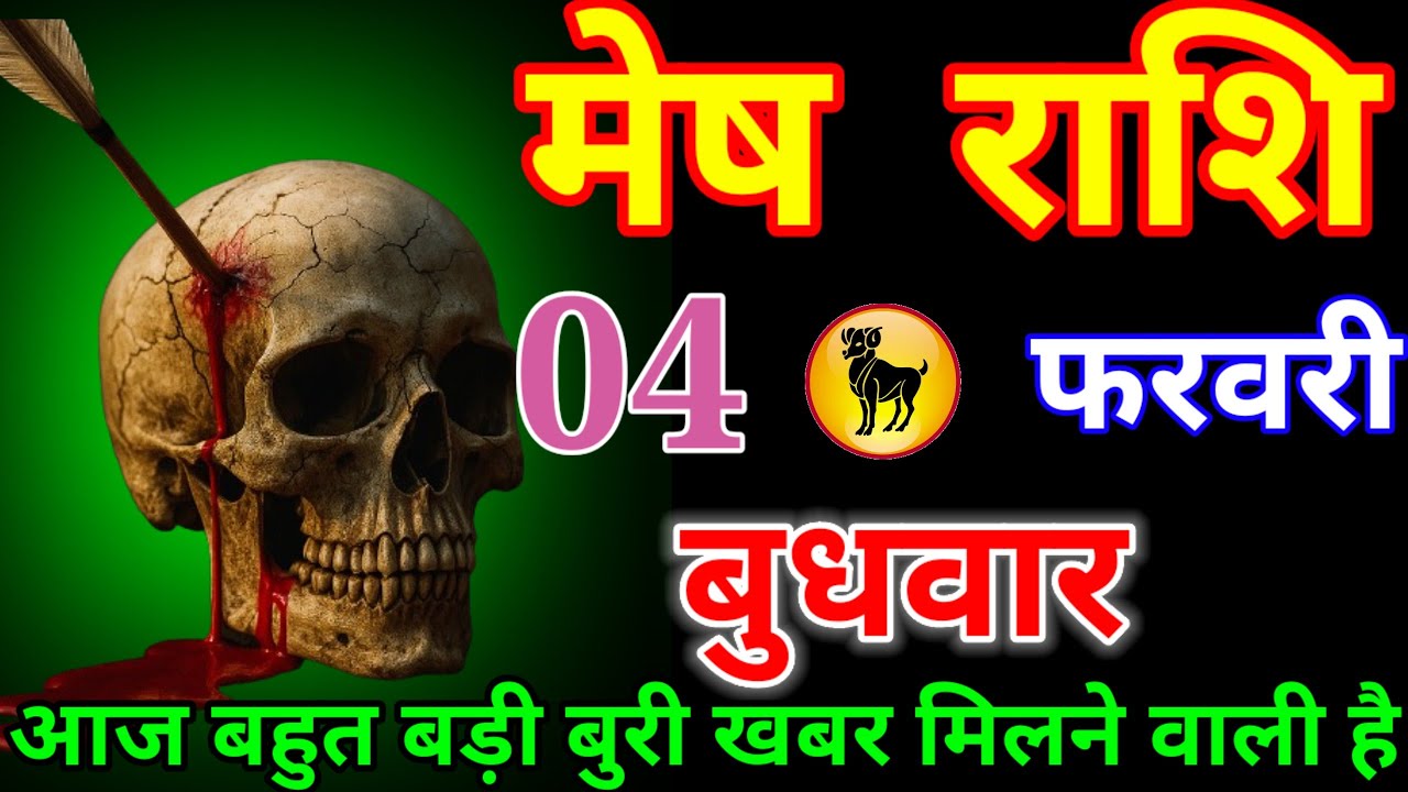 मेष राशि वालों आज आपको बहुत बड़ी खुशखबरी मिलने वाली है सच्चाई सुनकर झटका लगेगा#meshrashi