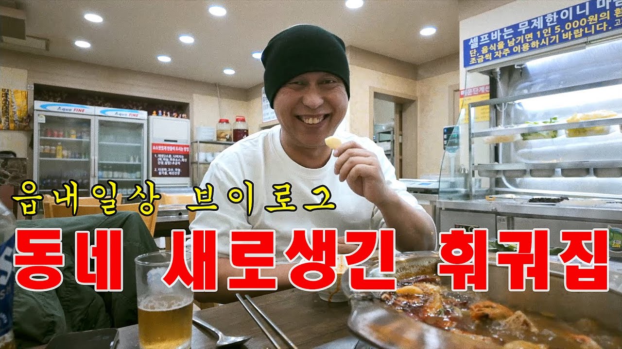 일상브이로그| 먹방브이로그  친구가 점심 사준다해서 아산 용화동  새로생긴 훠궈집 다녀왔습니다.유명 맛집 보단 새로생긴 식당 방문하는게 더 재미나고 궁금하기도 하고~^^
