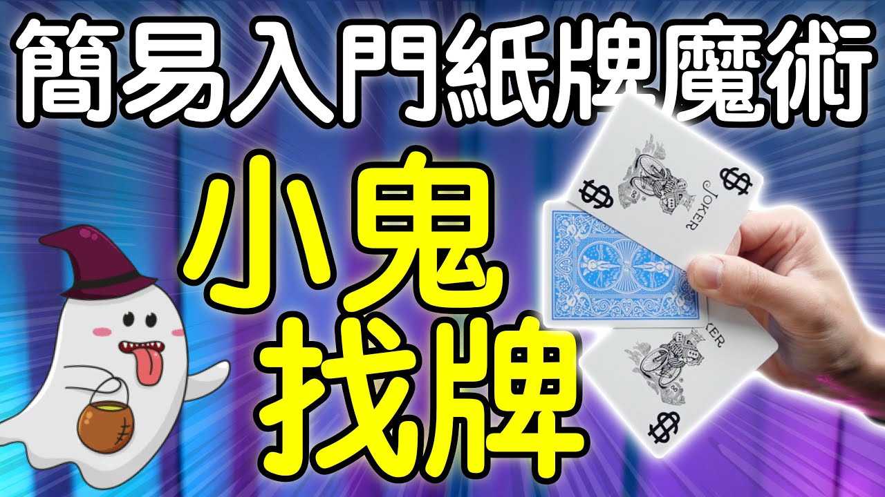 魔術表演教學