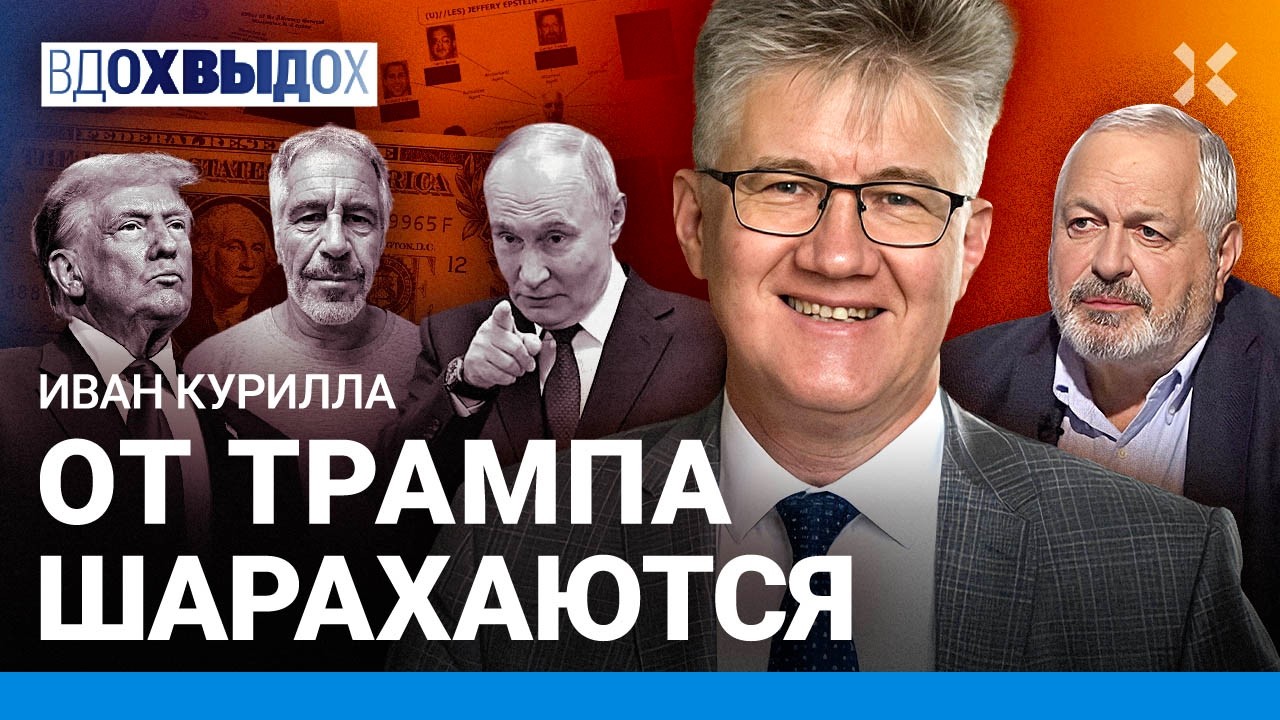 Путин и бесконечность. Трамп идет маршрутом Кремля? Президент из 1970-х. Выборы в Конгресс. КУРИЛЛА