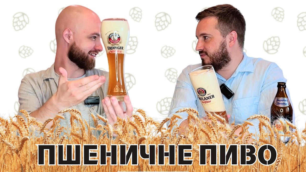 ПИВО - ЦЕ ХЛІБ | ВИ ЗНАЄТЕ ЩОСЬ ОКРІМ БЛАНШУ? | огляд пшеничного пива з @hoppy.sapiens