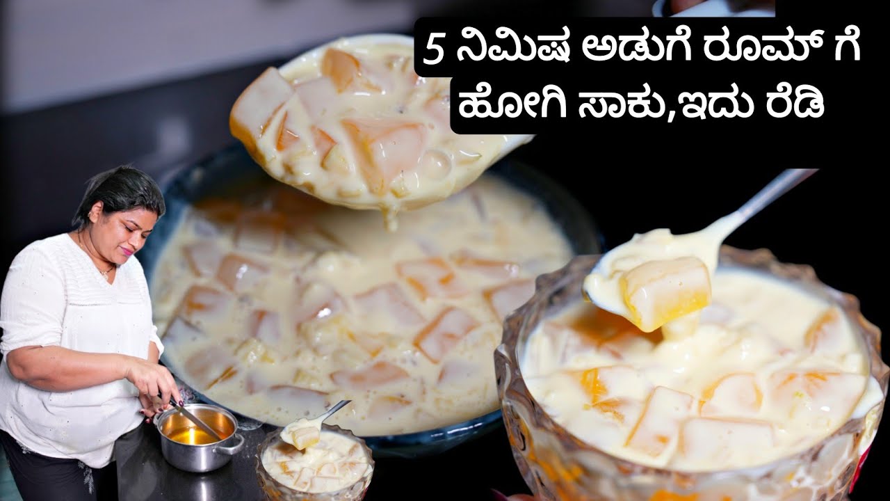 ಬೆಸ್ಟ್ ಡೆಸರ್ಟ್ 🔥ಗೆಸ್ಟ್ ಬಂದ್ರು, ಪಾರ್ಟಿ ಇದೆ ಚಿಂತೆ ಬೇಡ |Best Dessert | Madhyama Kutumbha Recipes