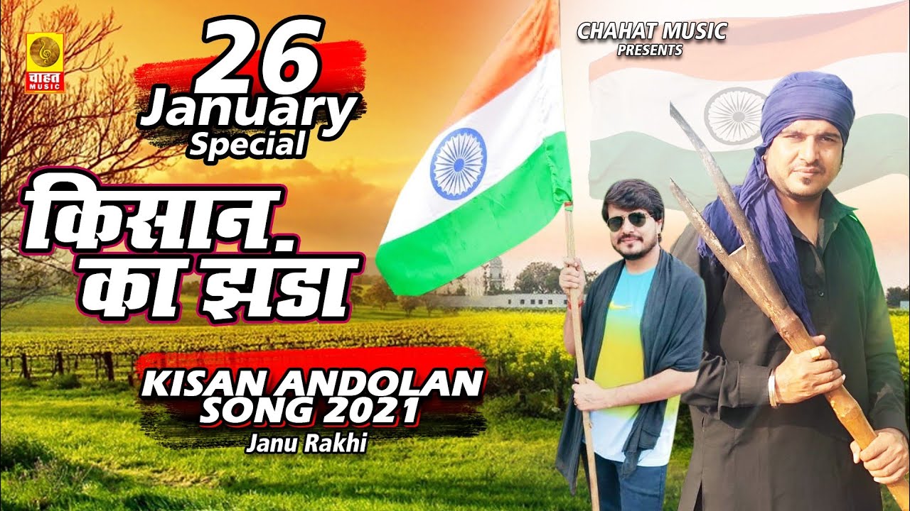Kisan Ka Jhanda | किसान का झंडा | 26 January Kisan Andolan Song 2021 | New Haryanvi Kisan Song 2021