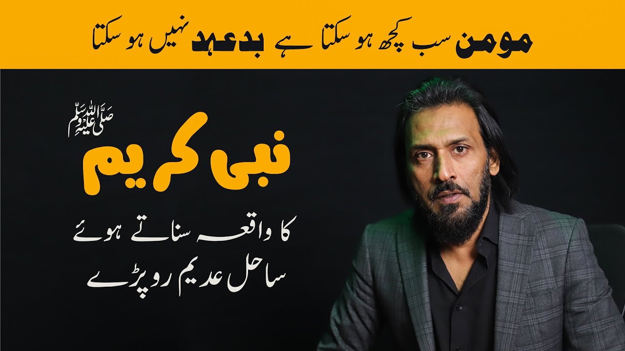 Muhammad (PBUH)'s Story that Will Make You Cry | Sahil Adeem's Message for IMS Community