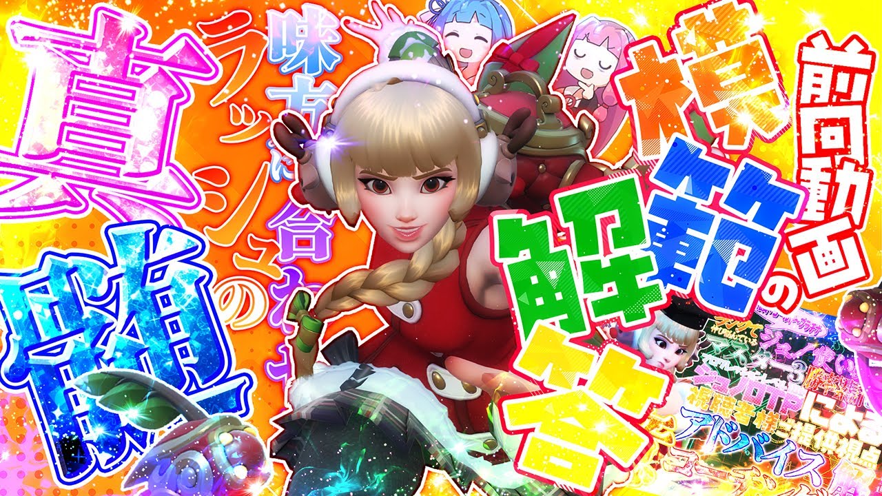【OW2】シーズン20：ラッシュに合わせるジュノキャリー 前回動画の模範解答ムーブ！【VOICEROID 実況 / オーバーウォッチ２ 】【OverWatch2】【琴葉茜 ・葵】