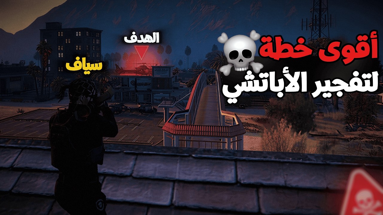 رداً للثأر!🥶سياف عبيد ينفذ اقوى خطة في ريسبكت لتفجير أباتشي عقاب المخلوط😨🔥