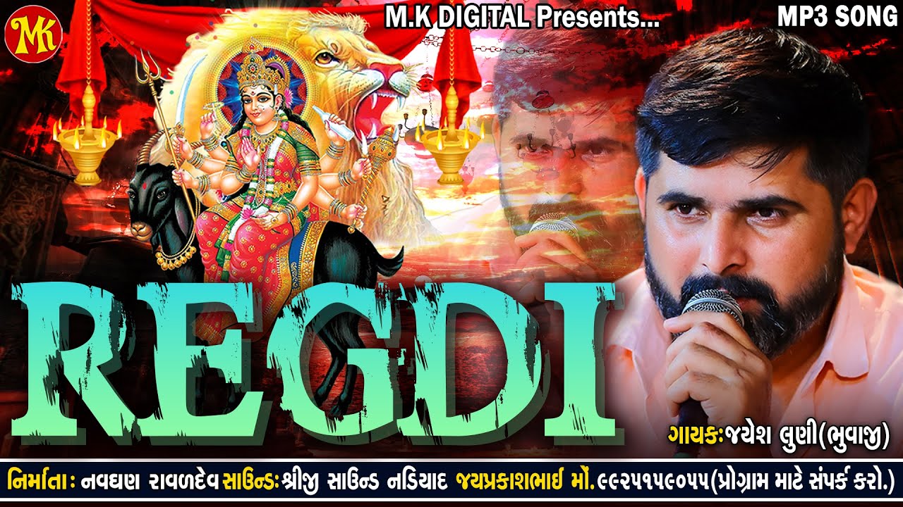 REGDI - JAYESH BHAI LUNI REGDI || NEW REGDI MATAJI || MELDI MA REGDI || M.K DIGITAL