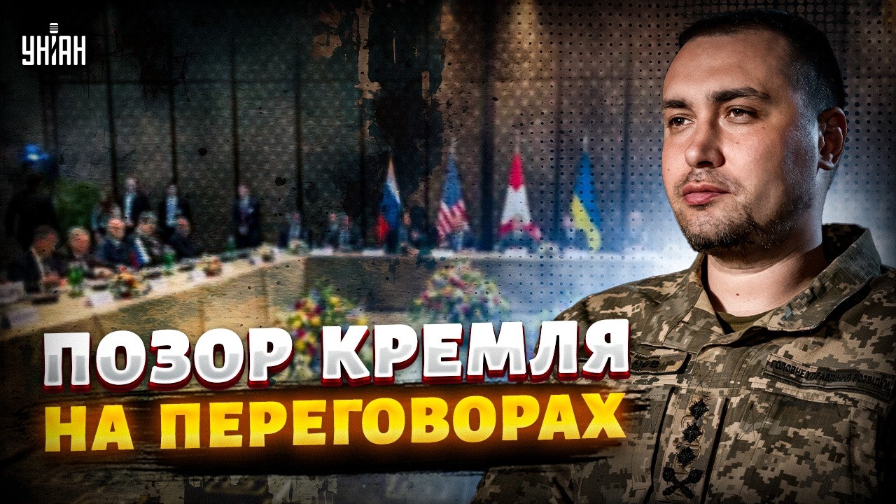 ПРЯМО НА ПЕРЕГОВОРАХ: Буданов жестко потролил Путина! Такого позора Россия еще не знала