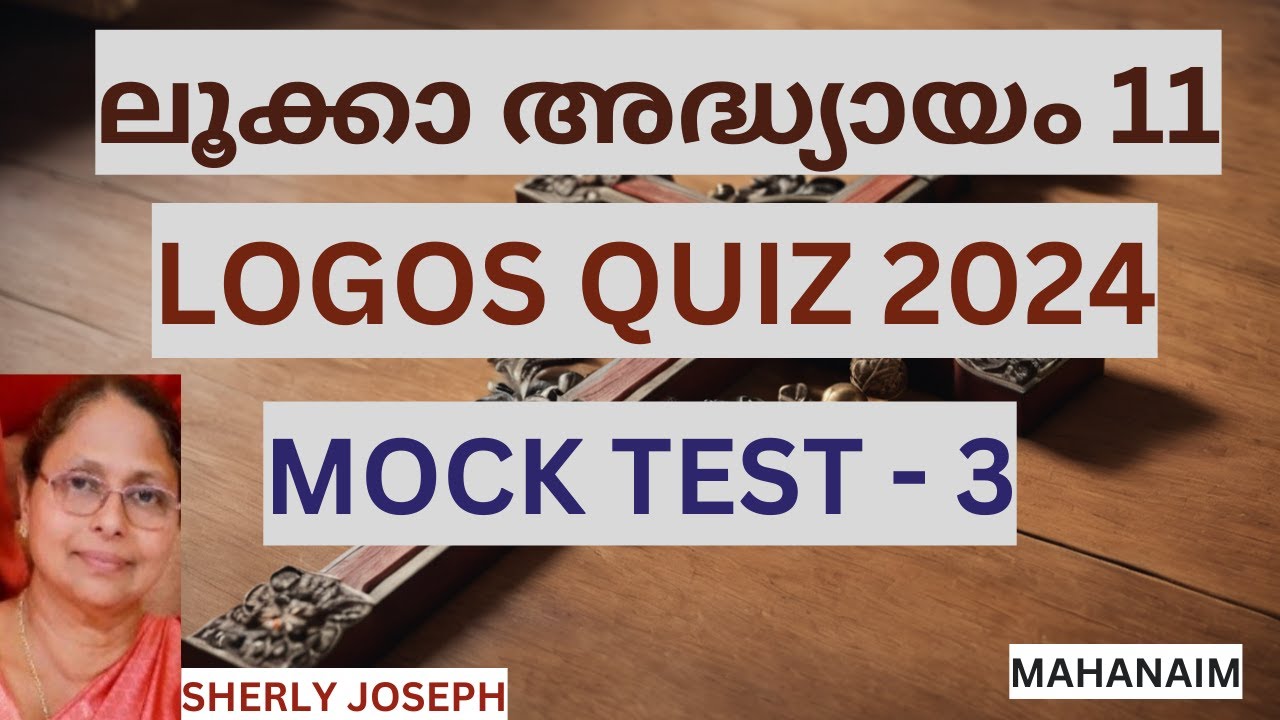 LOGOS QUIZ 2024 | MOCK TEST 3 | LUKE CHAPTER 11 | ലൂക്കാ അദ്ധ്യായം 11