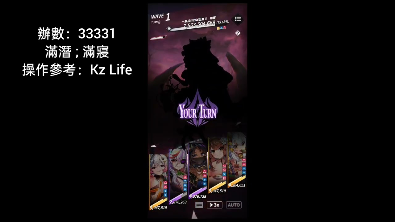 天下布魔 活動關卡 送葬曲SP