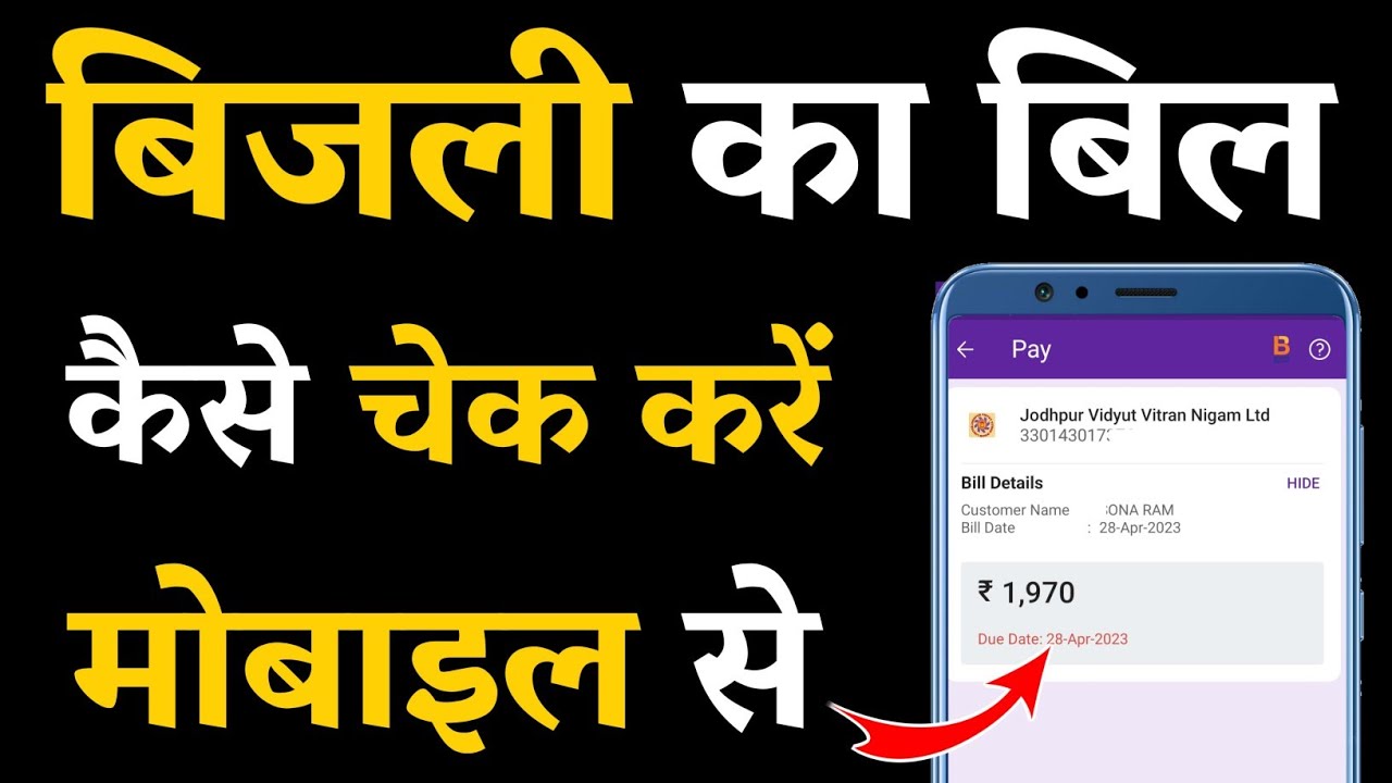 Electricity Ka Bill Kaise Check Kare || How To Check Electricity Bill || Bijli Ka Bill Kaise Nikale