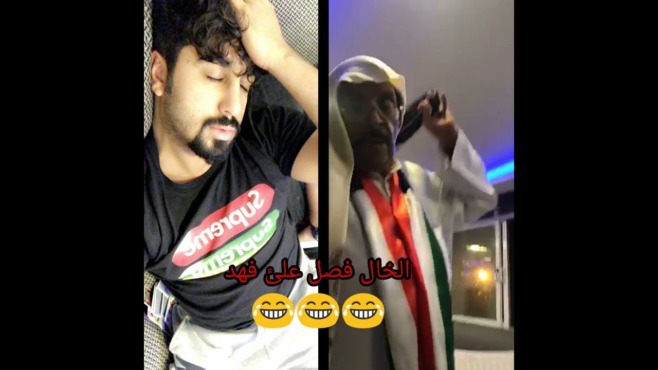 فهد العرادي سناب (301) بسوي سحر للخال ابوطلال لايفتكم الضحك هههههههههه