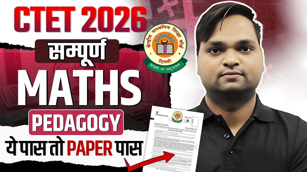 CTET FEB 2026 सम्पूर्ण Maths Pedagogy | Complete Maths Pedagogy By DK Gupta live 12pm