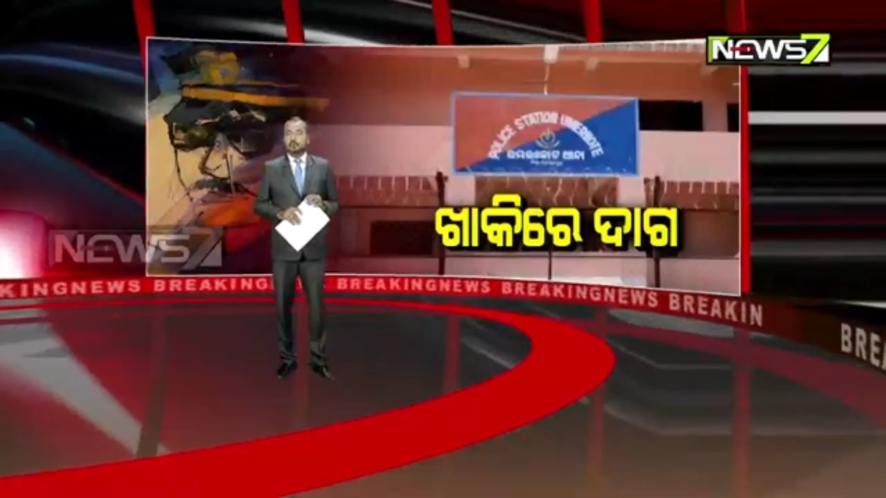 Umerkote Lady Police Sexually Abused Girl For 4 Years !
