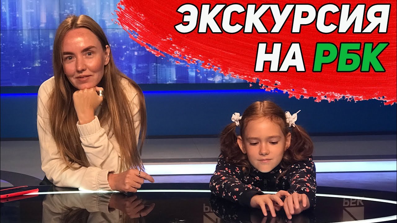 Как устроено телевидение? Экскурсия на РБК. Наша новая машина