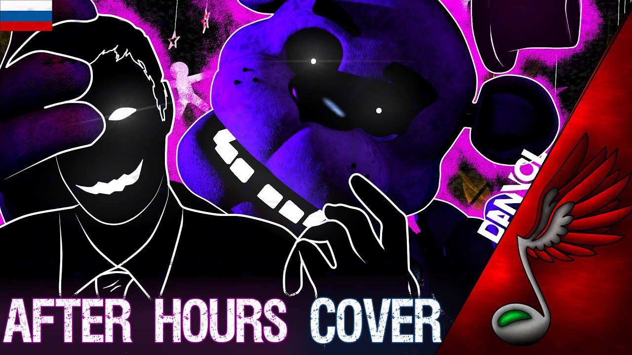 [SFM] FNAF - After Hours (RusRemake by Danvol & TMW) - SFM