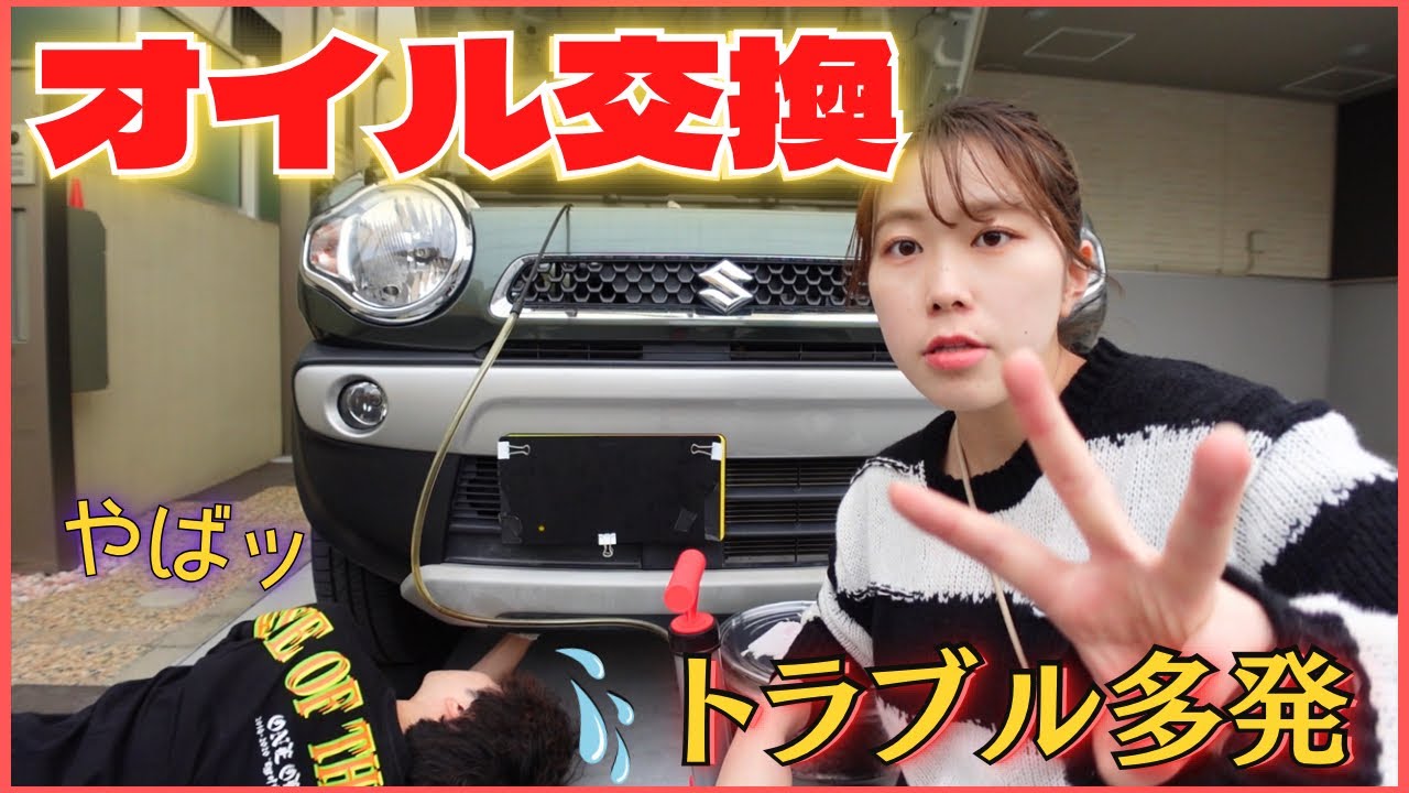 【ハスラー】旦那に愛車のオイル交換やってもらった🚗/エンジンオイル