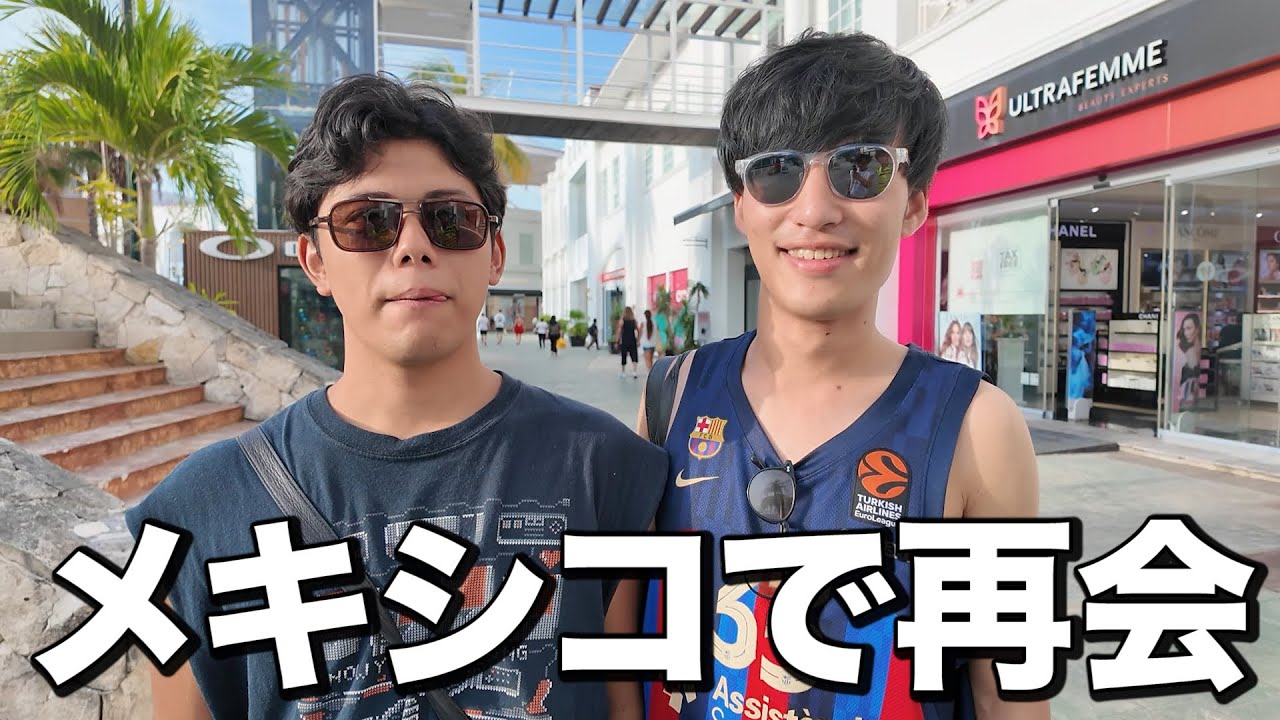 関西No.1陽キャ大学生だった男とメキシコで再会してみた。