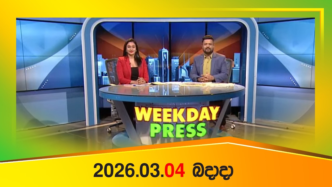 WEEKDAY PRESS – (2026-03-04) | ITN News