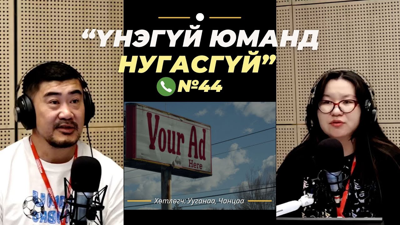 Үнэгүй юманд нугасгүй | 2026-01-22 | Бүх төрлийн хүргэлттэй худалдаа