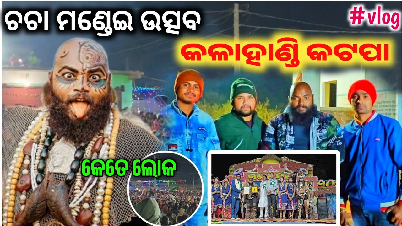 କଟାପ କୁ ଦେଖିବା ପାଇଁ ଚଚା ମଣ୍ଡେଇ!” 🔥“Chacha Mandei Re Katapa 😲 Full Crowd!” l bablu official vloge 