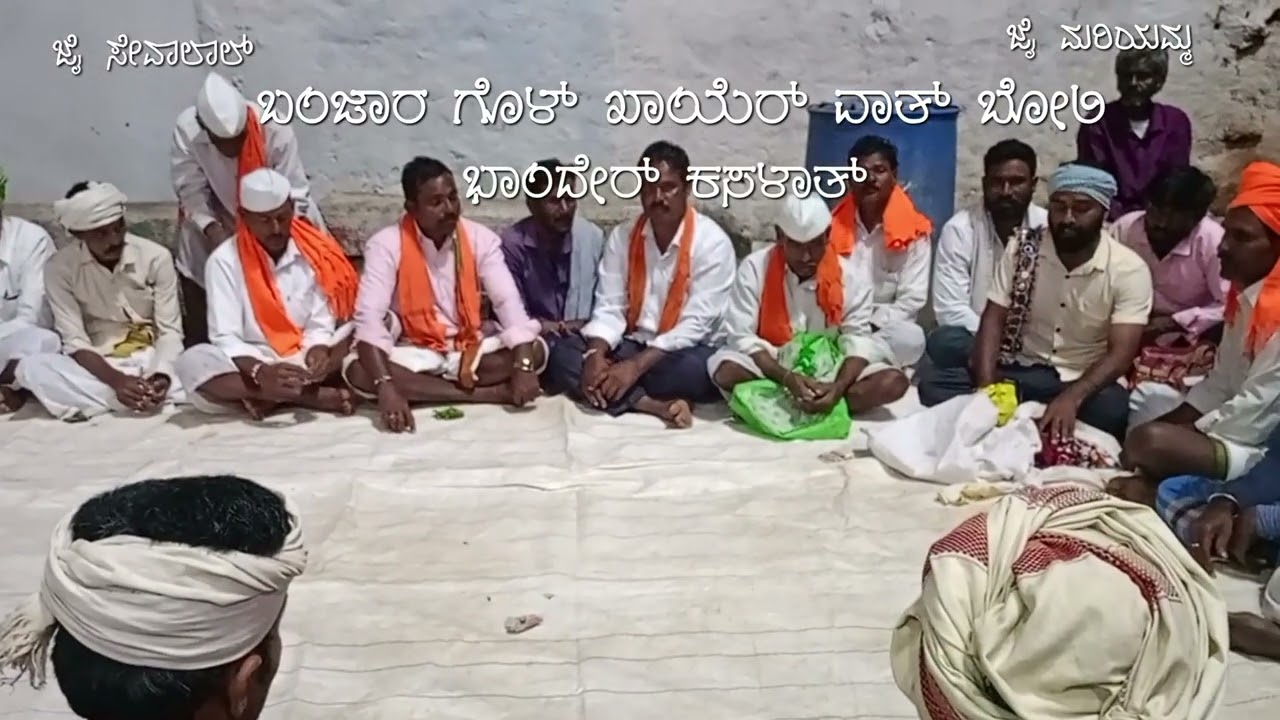 ಬಂಜಾರ ಗೊಳ್ ಖಾಯೆರ್ ವಾತ್ ಬೋಲಿ ಭಾಂದೇರ್ ಕಸಳಾತ್. ಜೈ ಗೋರ್ ಜೈ ಸೇವಾಲಾಲ್ 🏳️🚩🙏#banjara #banjaratribal #banjara