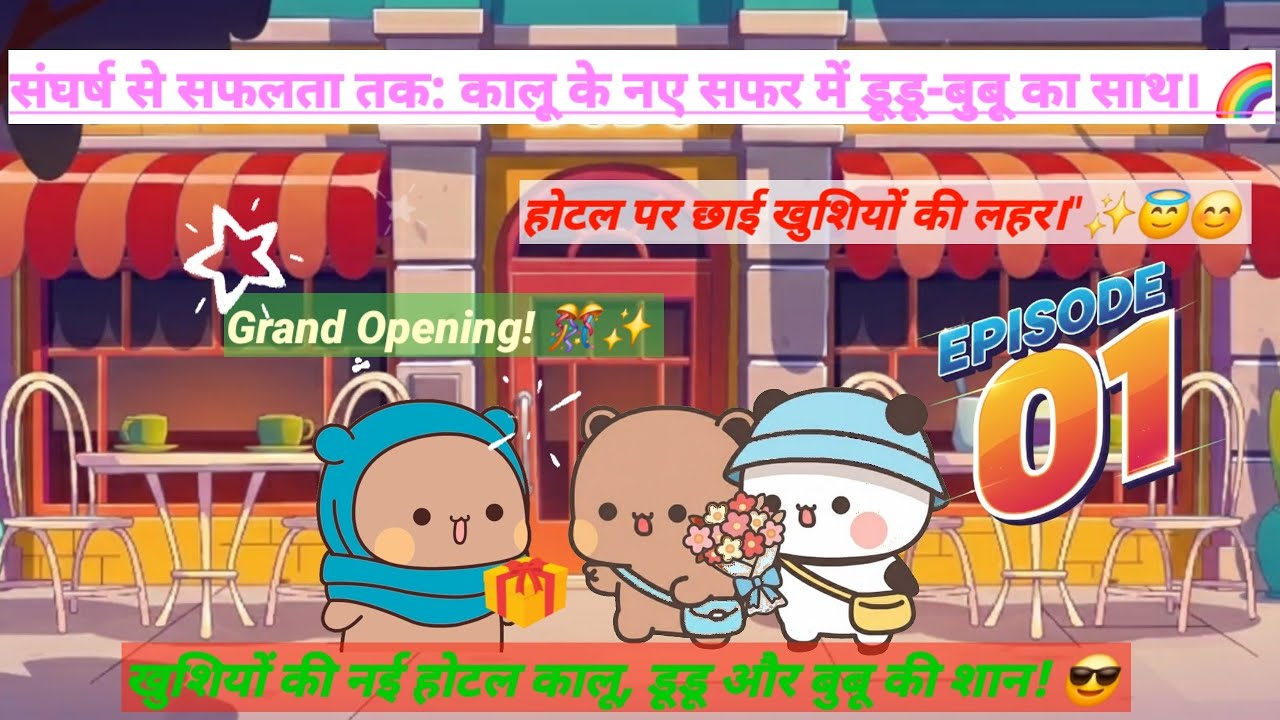 सफलता मिली मेहनत किसी को नहीं दिखी 💗💞😆😂 खुशियों का होटल 