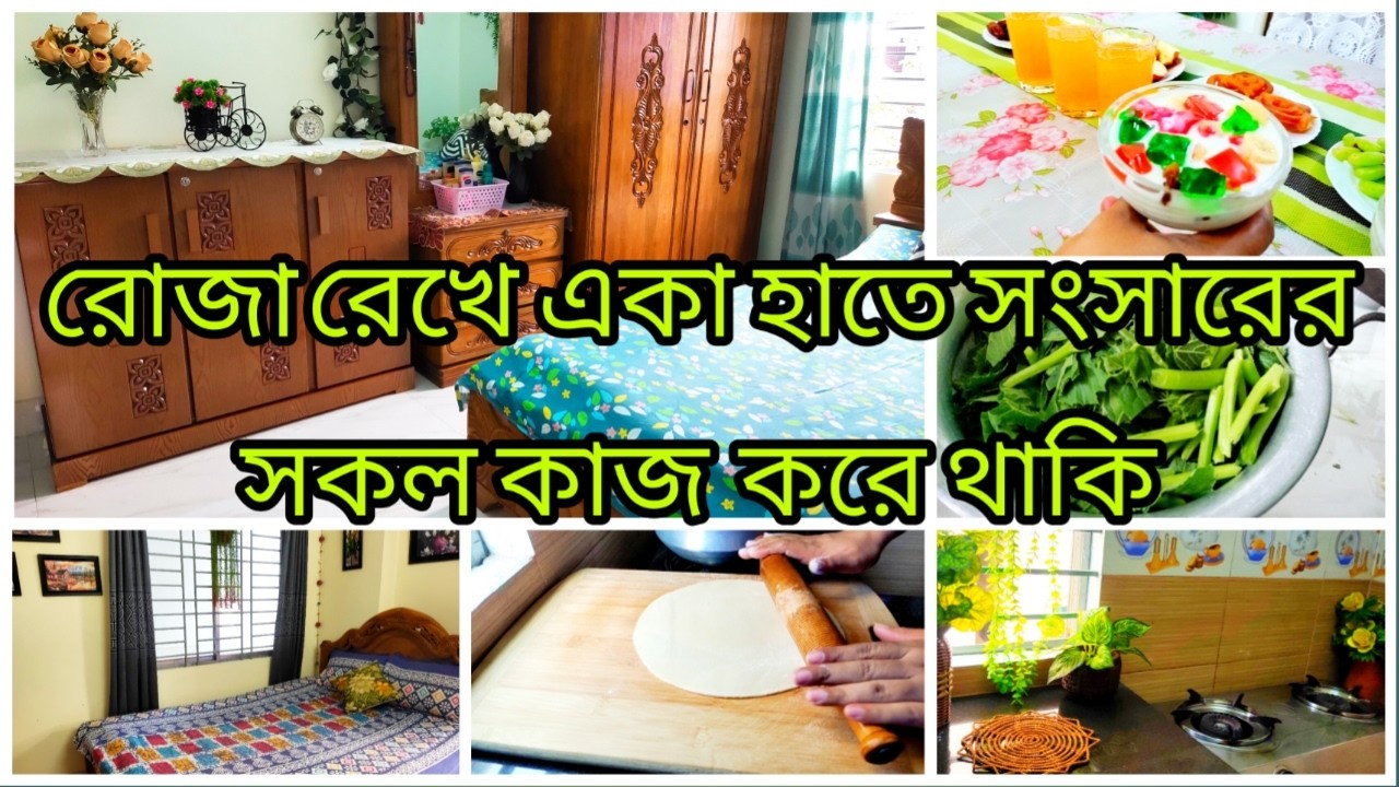 রোজা রেখে একা হাতে সংসারের সব কাজ করে ইফতারে সবার পছন্দের ফালুদা বানালাম 🌿|Ramadan vlog 