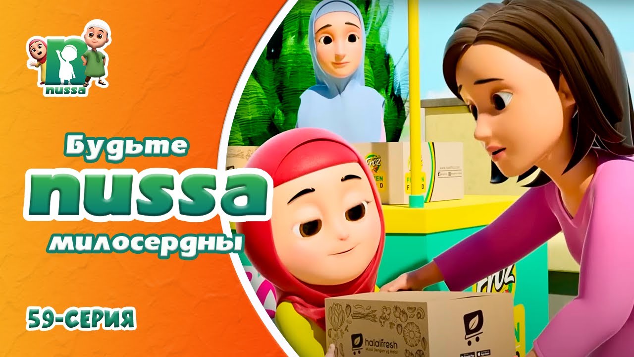Новая серия! Мультфильм Нусса и Рара 