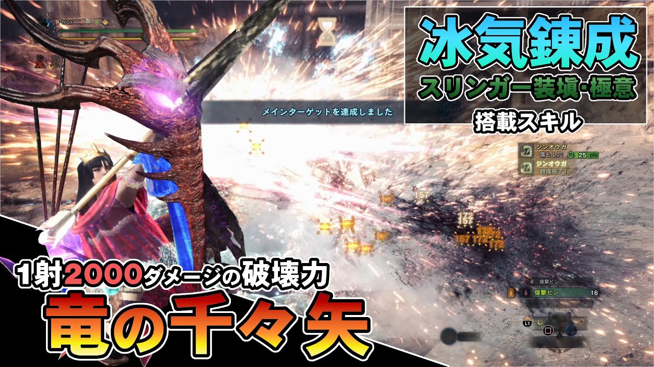 【MHWI】1射2000ダメージ超えの竜の千々矢特化装備がえげつない【ゆっくり実況】