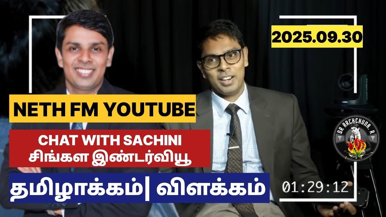 சிங்கள இண்டர்வியூ தமிழாக்கம்|தலைவரை தீவிரவாதியாம்|வேண்டிக் கட்டிய சண்டை|செம்மணி எலும்புசூப் வைக்கவா?