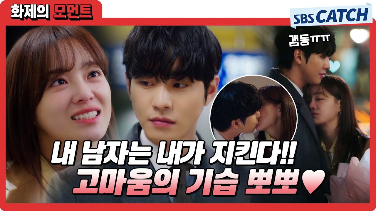 [심쿵❤️] 안효섭, 트라우마 없애주려 노력하는 김세정 모습에 기습 뽀뽀💚 어렵게 털어놓는 고백에 말없이 토닥토닥,, #화제의모먼트 #사내맞선 #SBSCatch