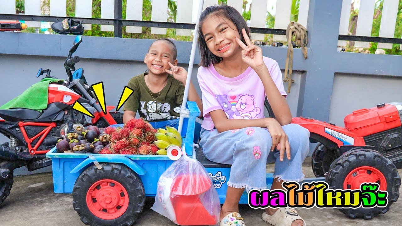 น้องโก๊ะพี่แอมป์ เล่นขายผลไม้ บทบาดสมมติกัน