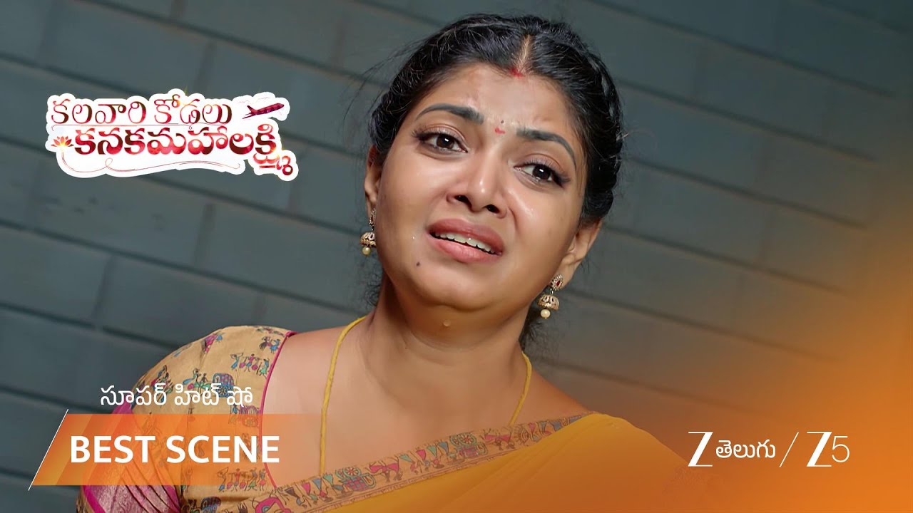 KALAVARI KODALU KANAKAMAHALAKSHMI | నేను ఆ రకం మనిషిని కాదు అంటున్న కనకం