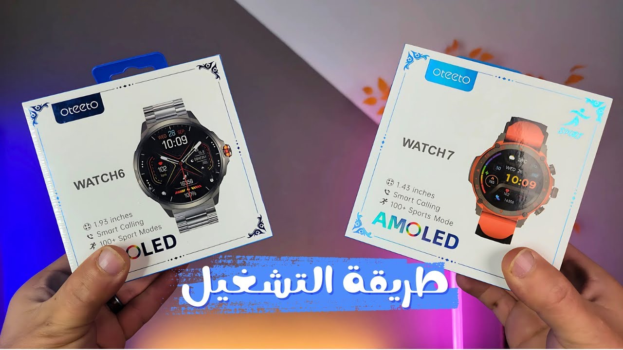 طريقة تشغيل وربط ساعاتoteeto علي الهاتف oteeto watch6 & oteeto watch7