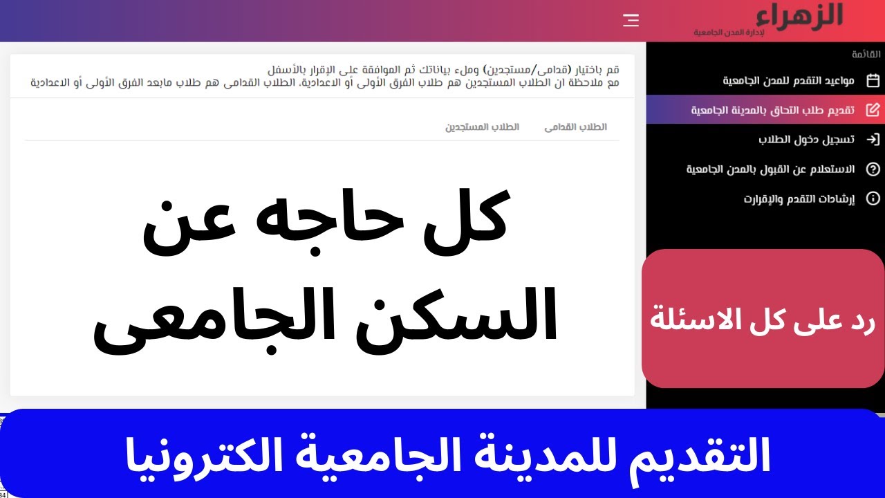 التقديم للسكن الجامعى | الاوراق المطلوبة للمدينة الجامعية