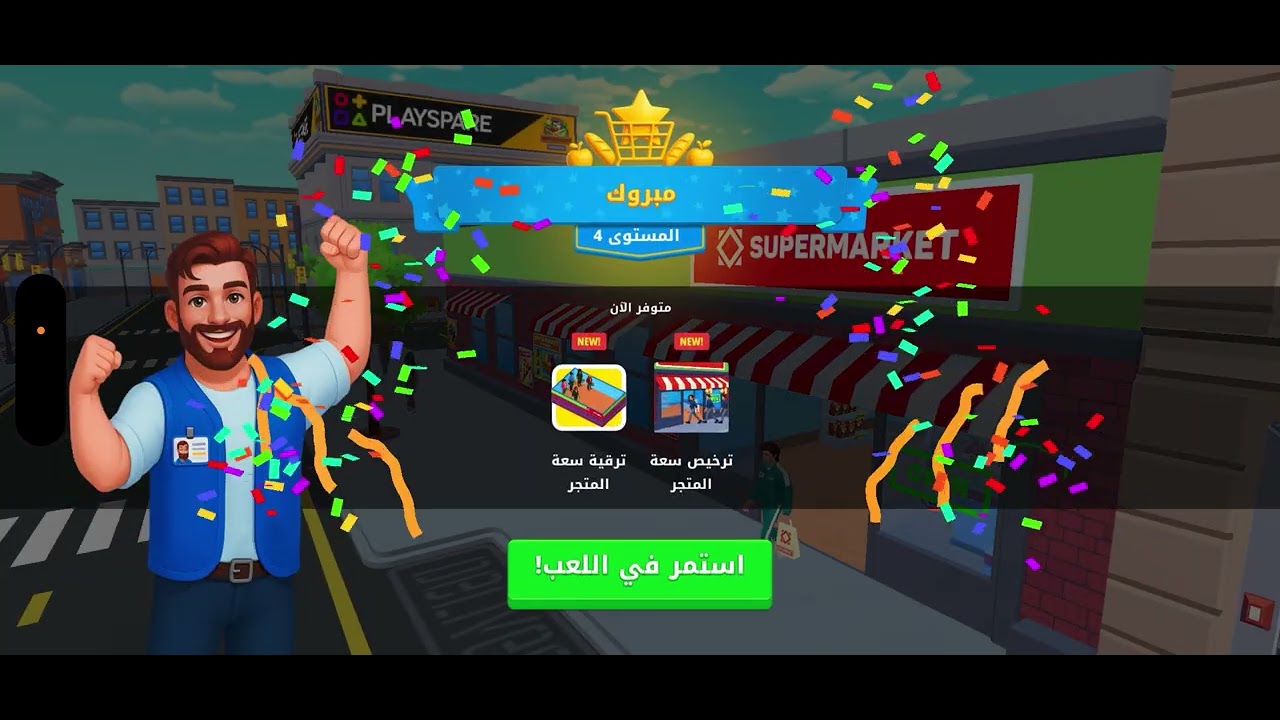 ‏لعبت لعبة محاكي السوبر ماركت🤩الجزء الأول 