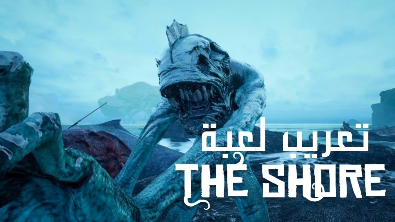 شرح وتعريب لعبة الرعب الرهيبة The Shore