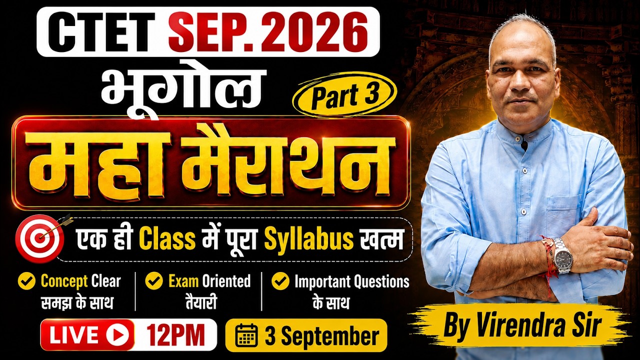 CTET Sep. 2026 I भूगोल : सम्पूर्ण मैराथन (Part 3) I Virendra Sir 12 PM I  03 September