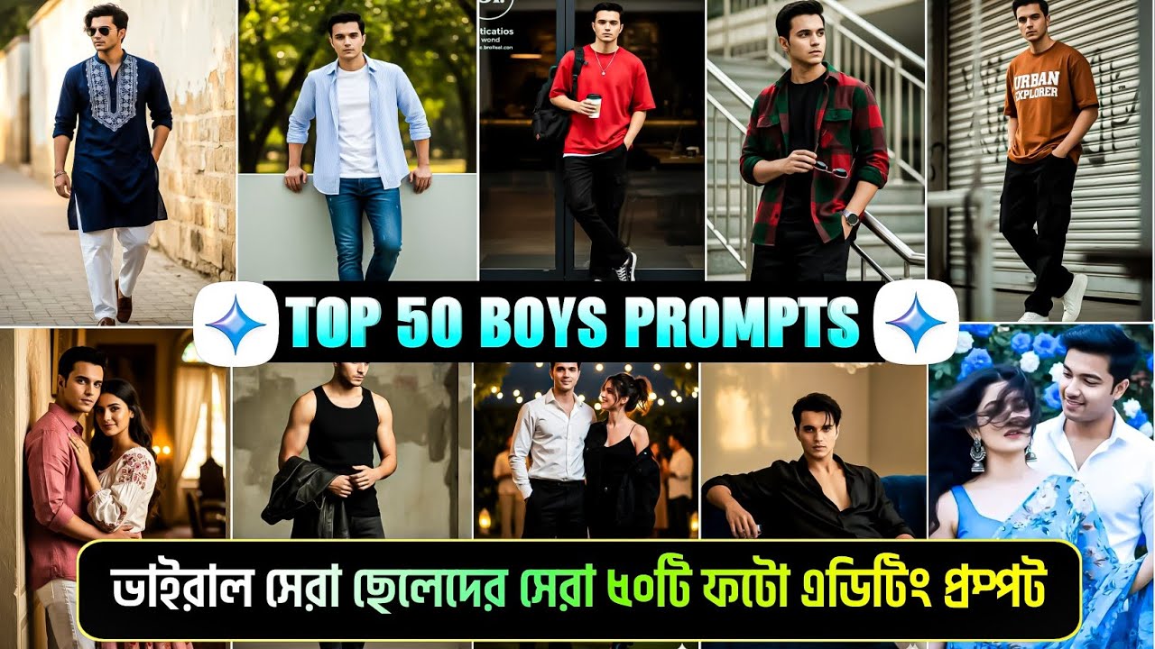 New 50 Trending Gemini Boys Ai Prompt |Gemini দিয়ে ছেলেদের ভাইরাল ফটো বানানোর ৫০টি নতুন প্রম্পট